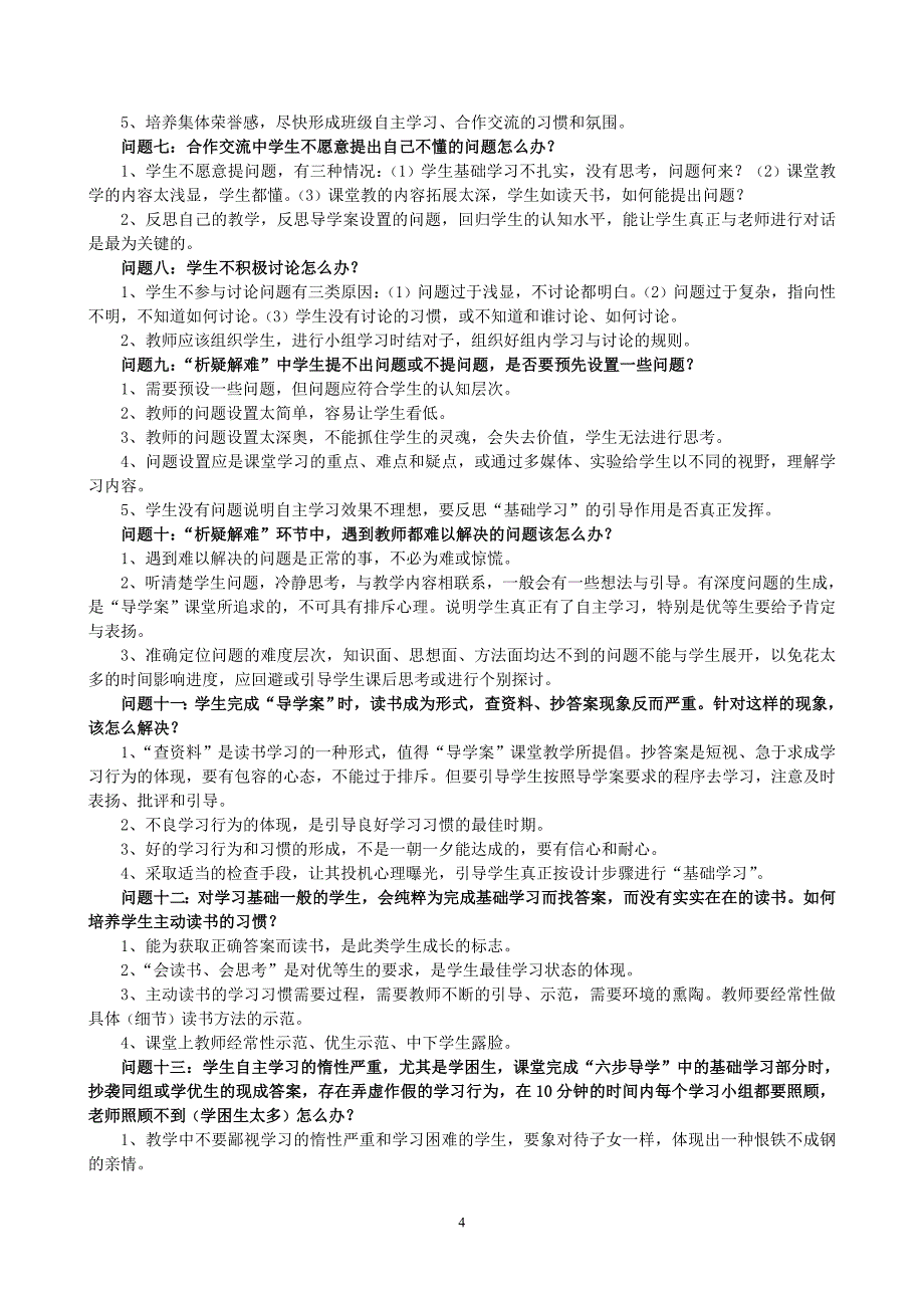 导学案课堂教学的问题与对策_第4页