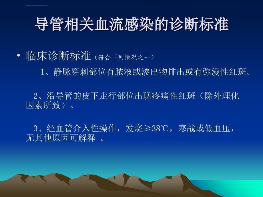 重点部位感染相关监测预防ppt课件_第5页