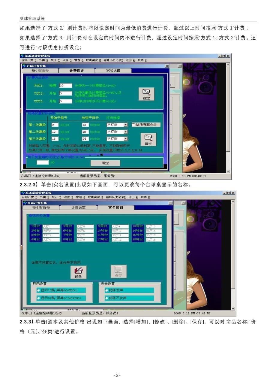 桌球管理系统使用说明_第5页