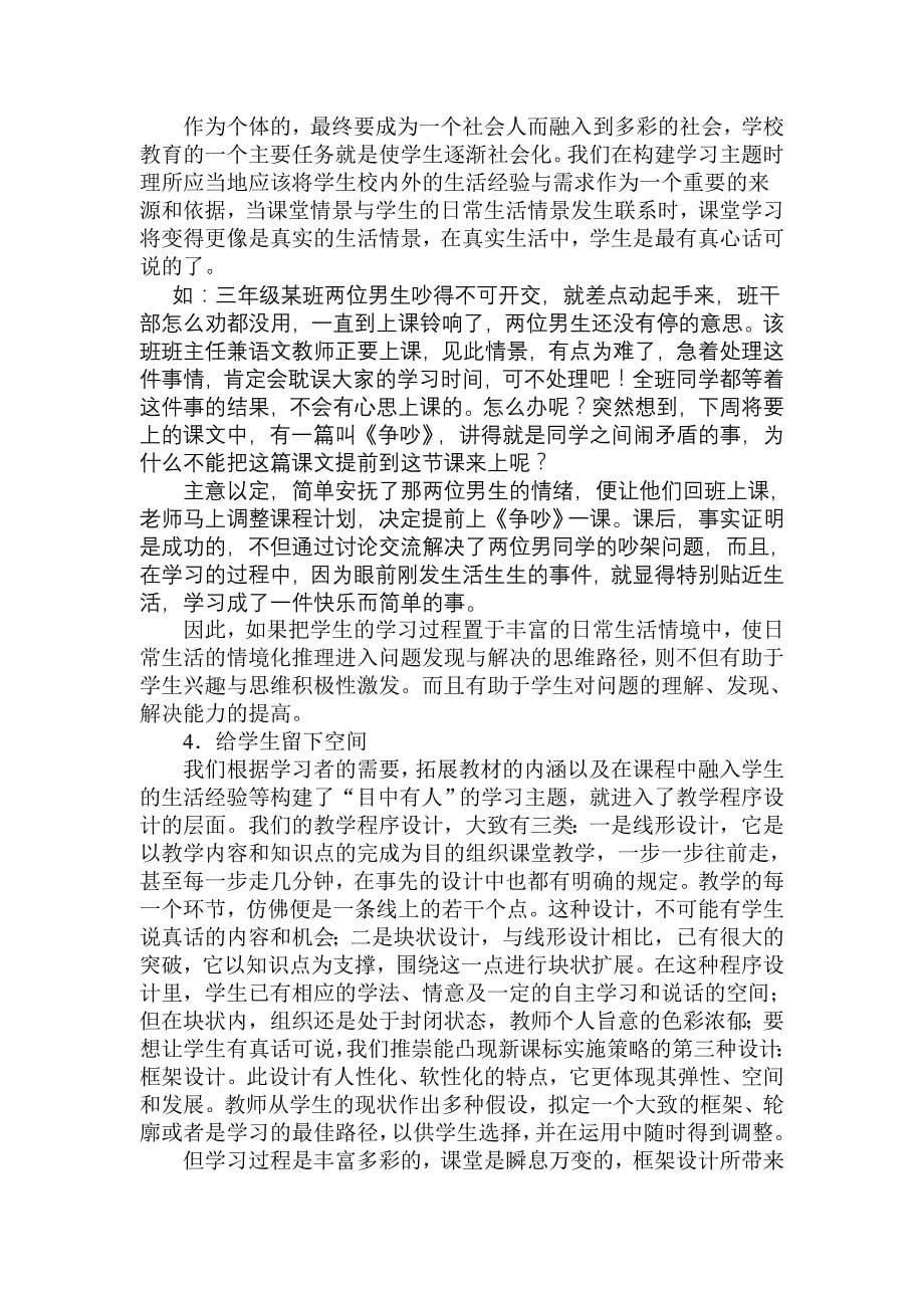 提高小学语文阅读课堂对话有效性策略研究_第5页