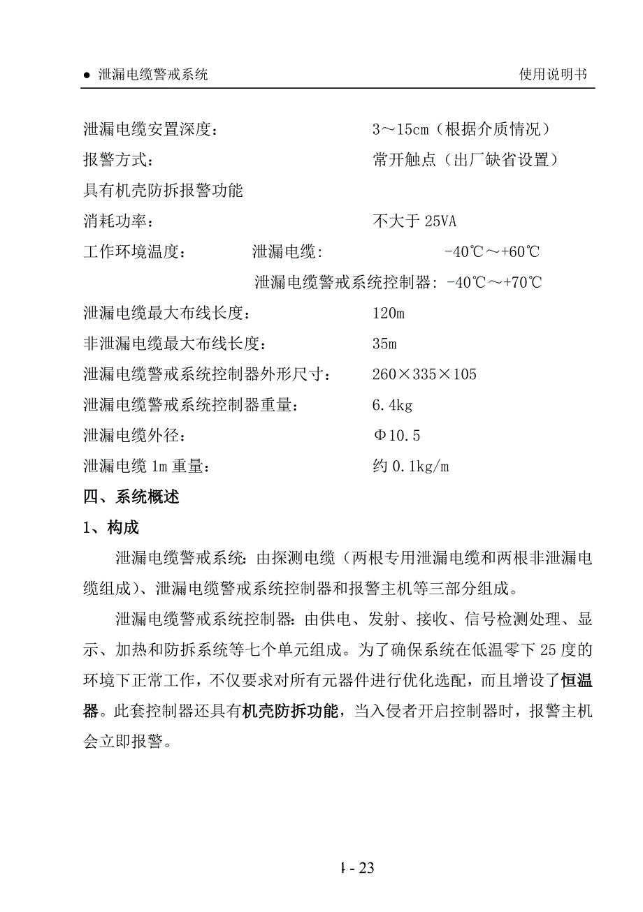 泄漏电缆警戒系统_第4页