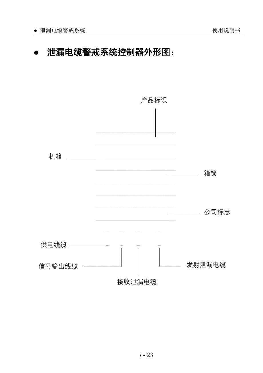 泄漏电缆警戒系统_第5页