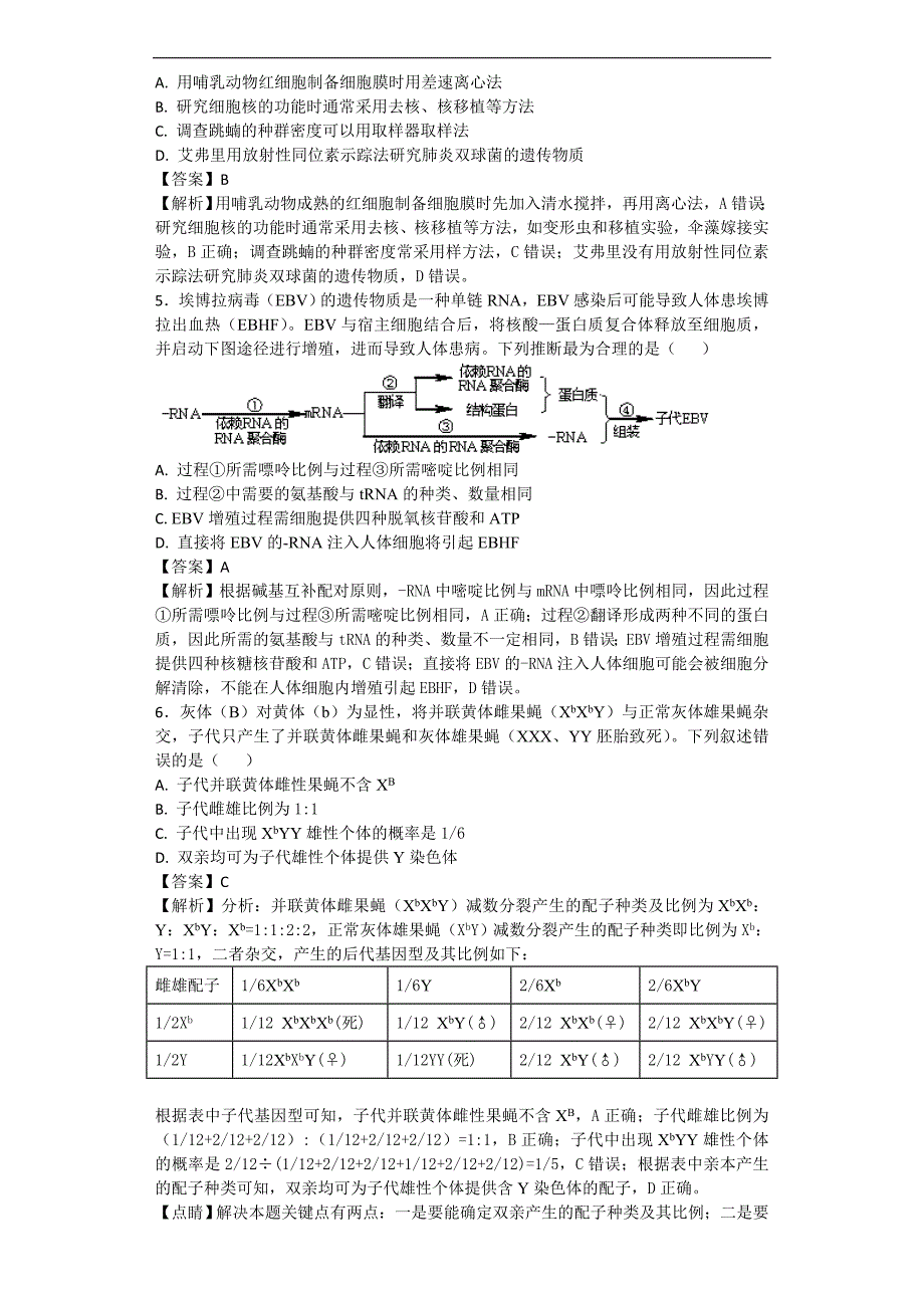 2017年江西省南昌市十所省重点中学命制高三第二次模拟突破冲刺理综生物试题（二）（带解析）_第2页