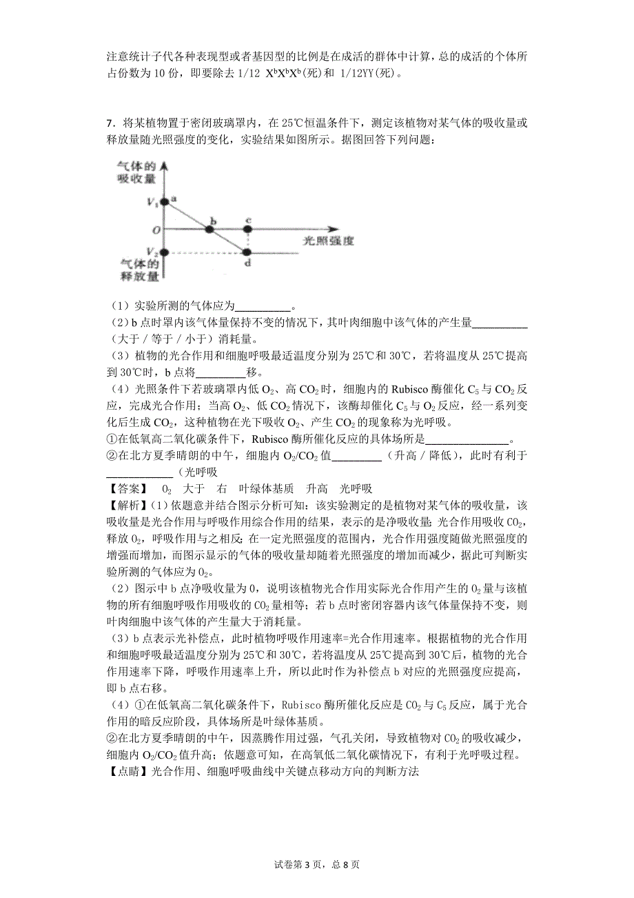 2017年江西省南昌市十所省重点中学命制高三第二次模拟突破冲刺理综生物试题（二）（带解析）_第3页