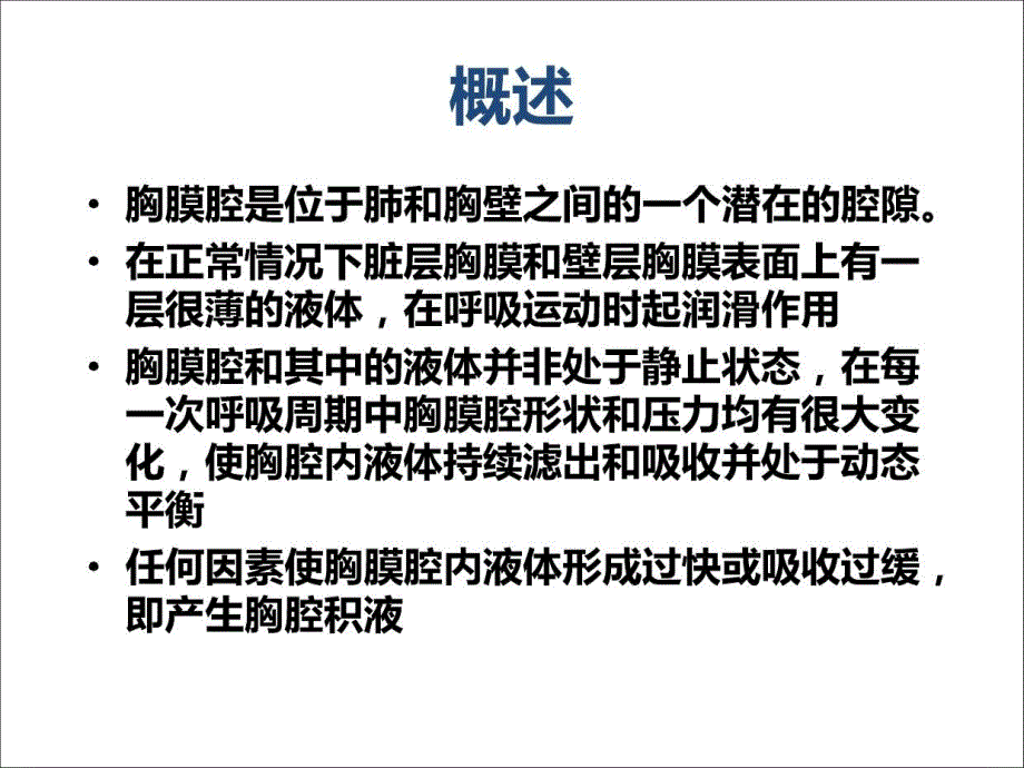 胸腔积液课件_第2页