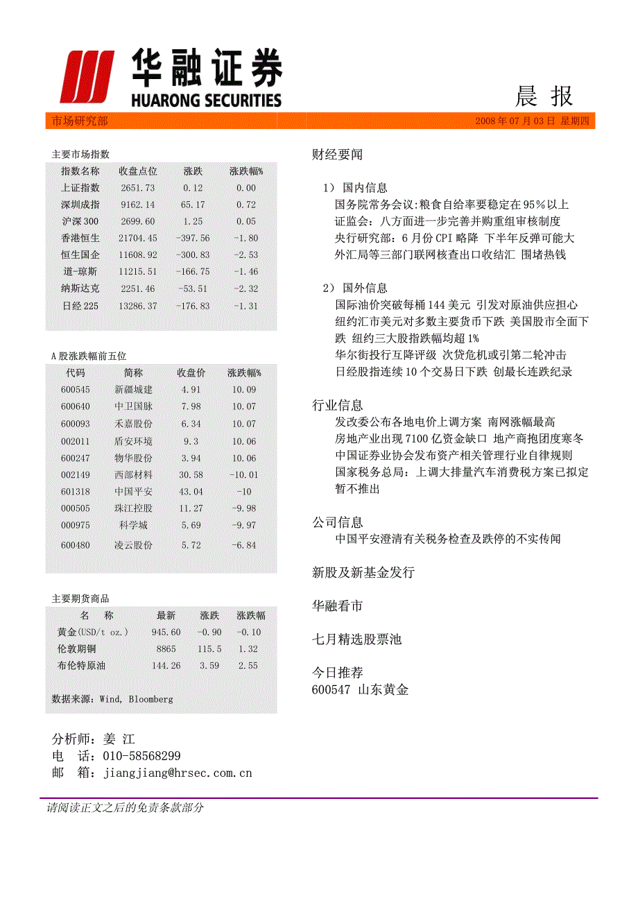 创历史新高美林分析师将通用汽车的股票评级由_第1页