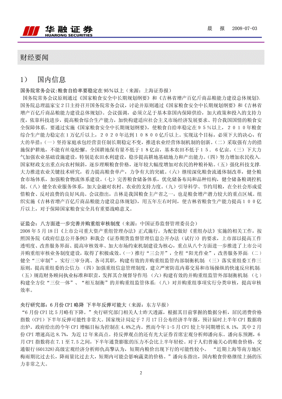 创历史新高美林分析师将通用汽车的股票评级由_第2页