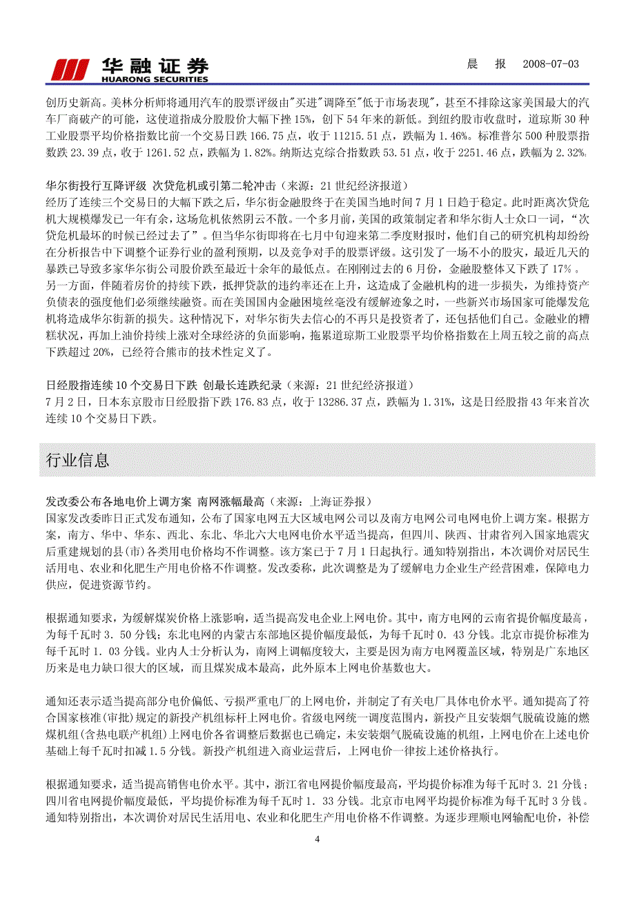 创历史新高美林分析师将通用汽车的股票评级由_第4页