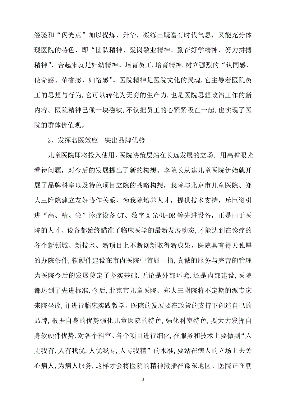 浅析市场营销理论在医院的应用_第3页