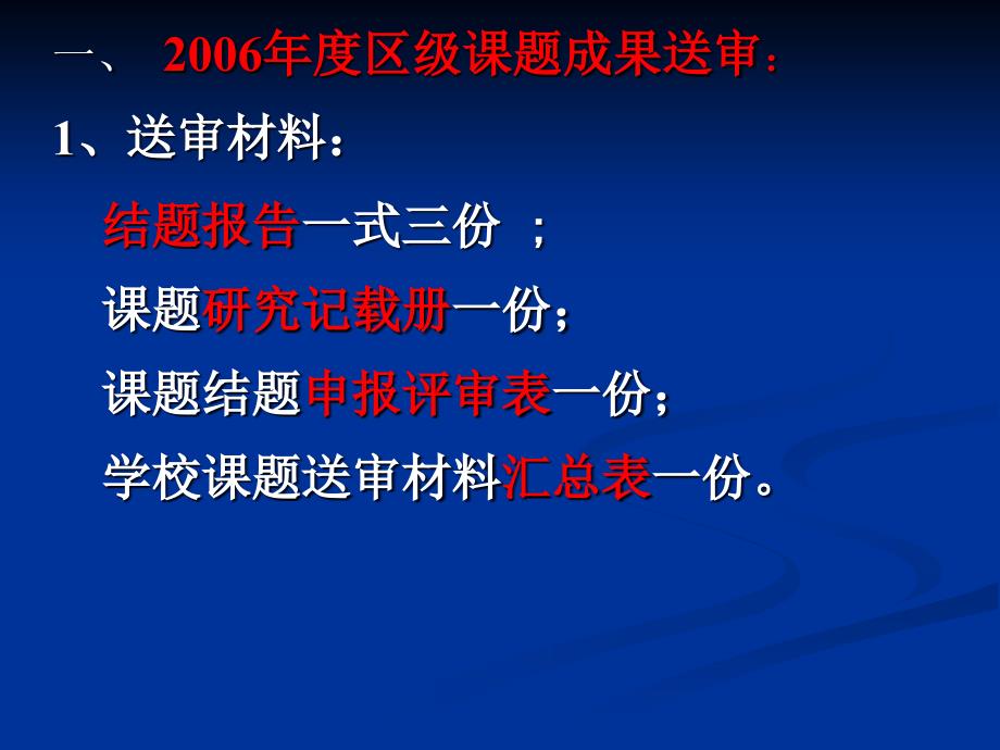 2006年度课题成果送审_第2页