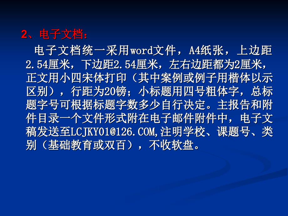 2006年度课题成果送审_第3页