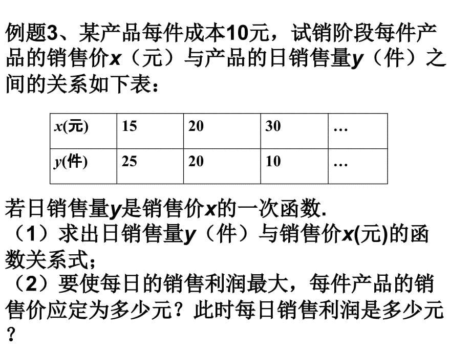 二次函数yax2+bx+c的图象与性质_第5页