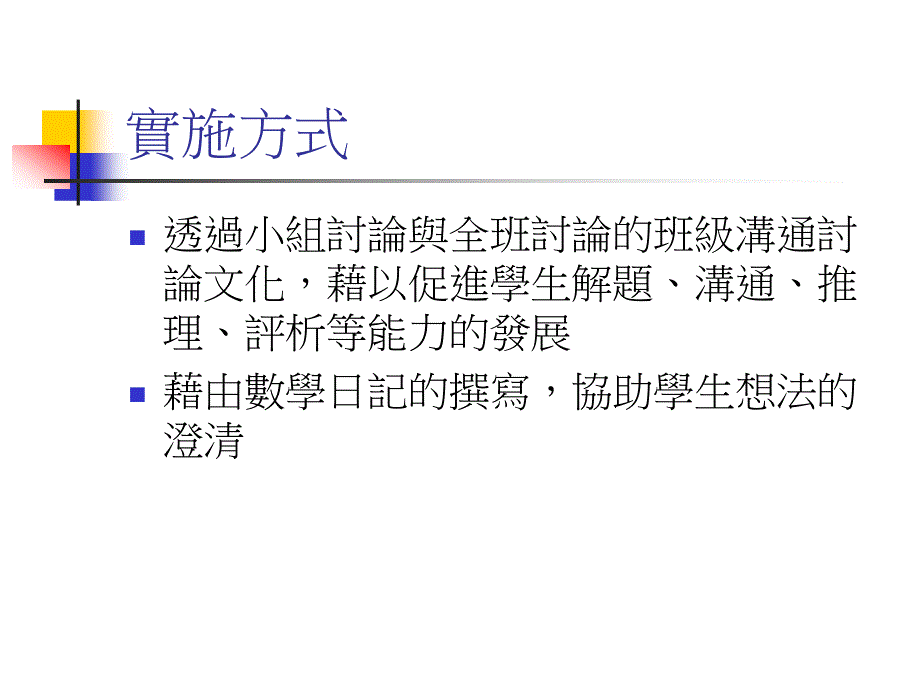 数学课室讨论文化_第3页