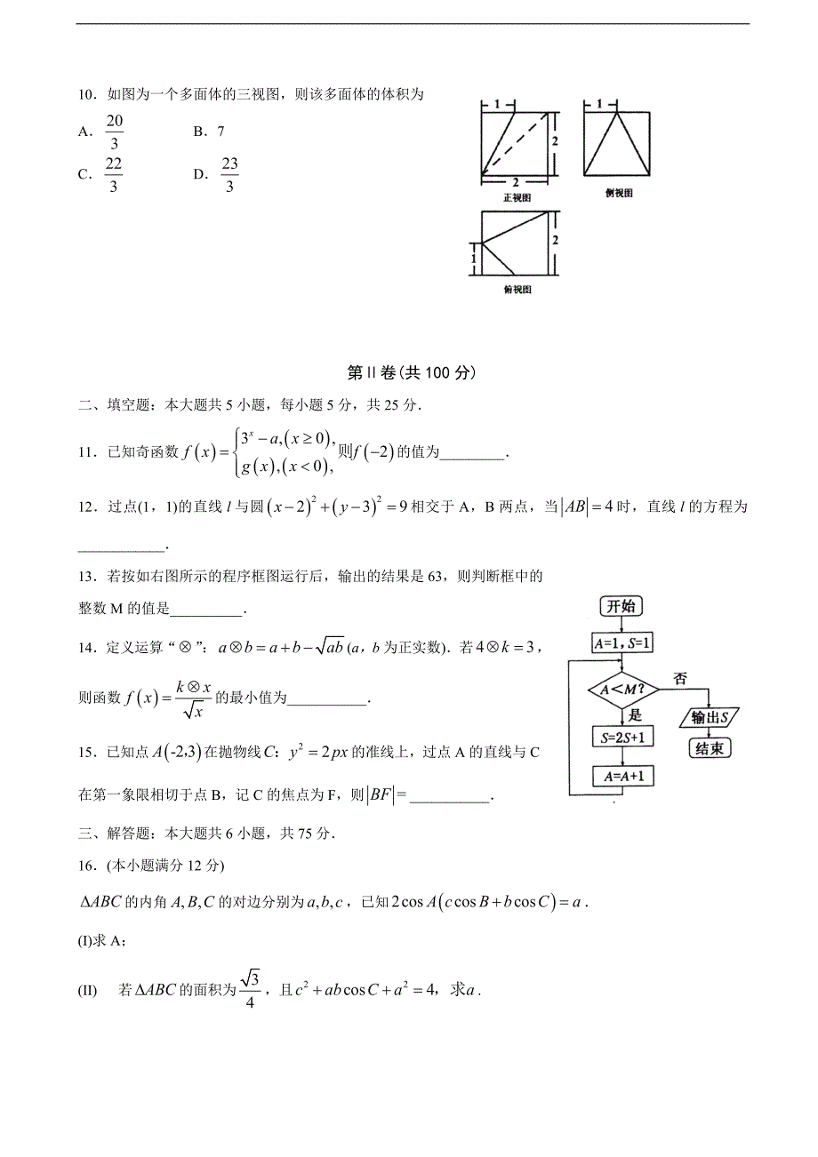 2017年山东省淄博市高三下学期第二次模拟考试数学（文）试题_第3页