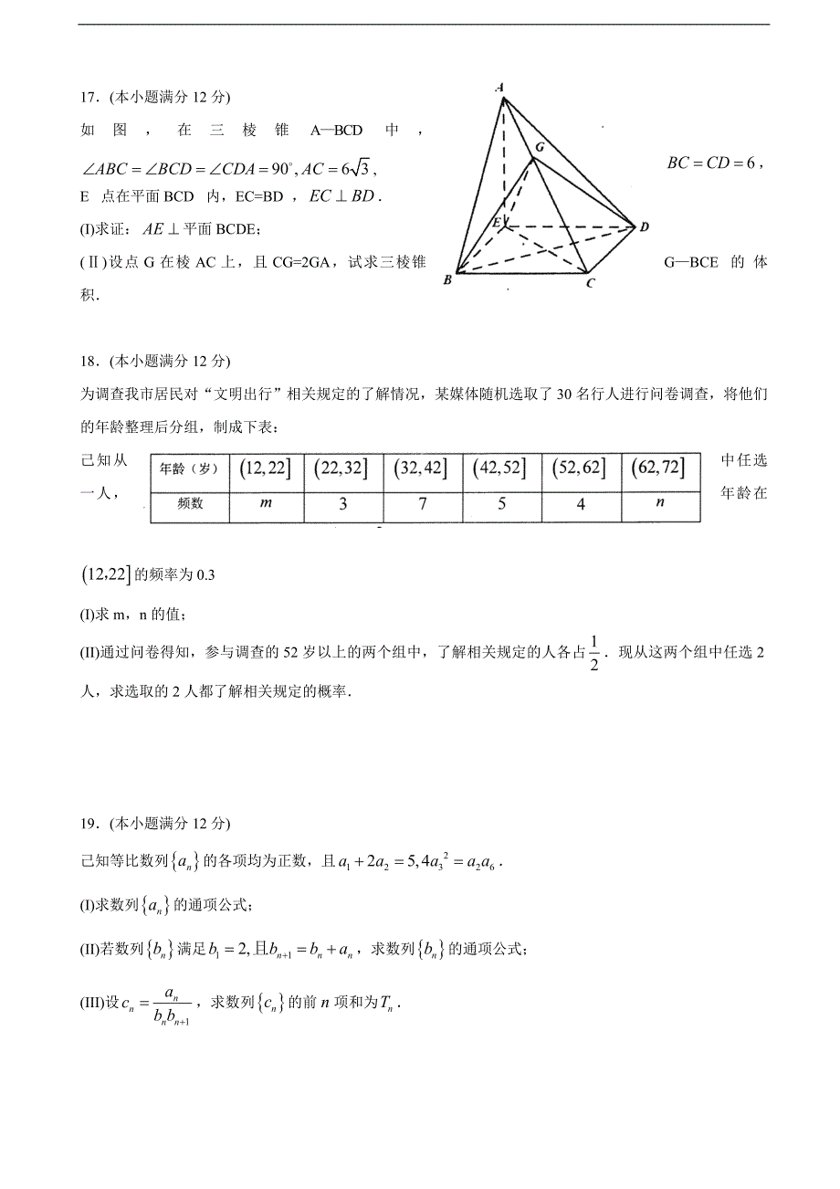 2017年山东省淄博市高三下学期第二次模拟考试数学（文）试题_第4页