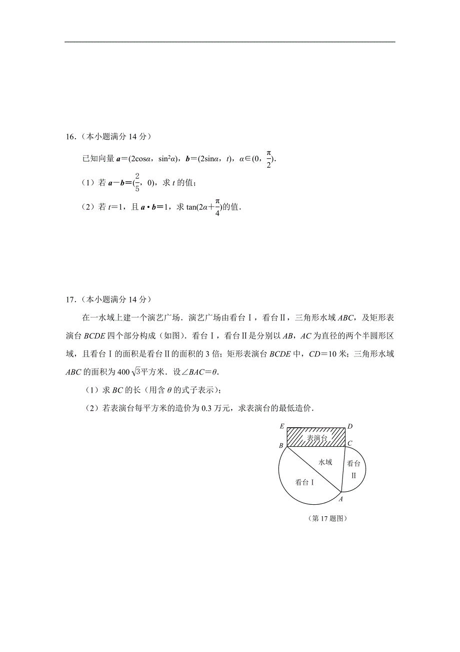 2017年江苏省南京、淮安市高三第三次模拟考试数学试题_第3页