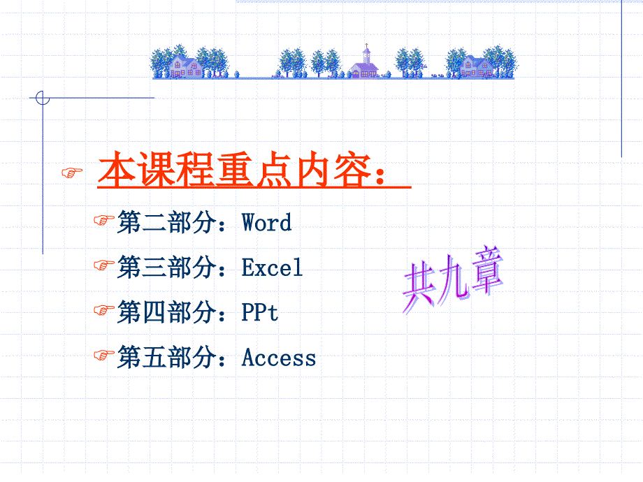 商务办公实训第一讲序_第4页