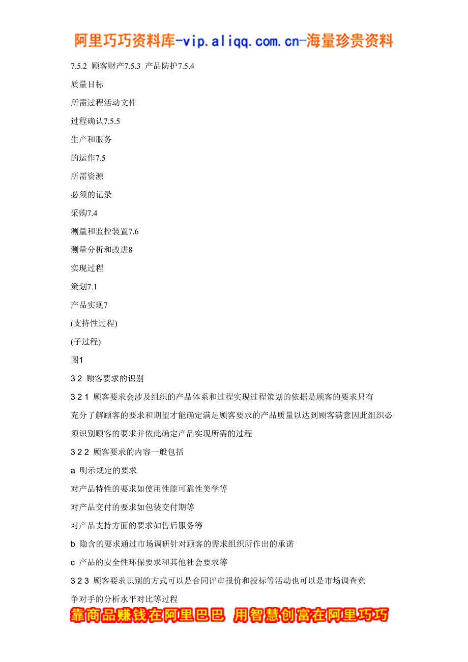 某公司qs程序文件---实现过程策划和确认程序_第2页