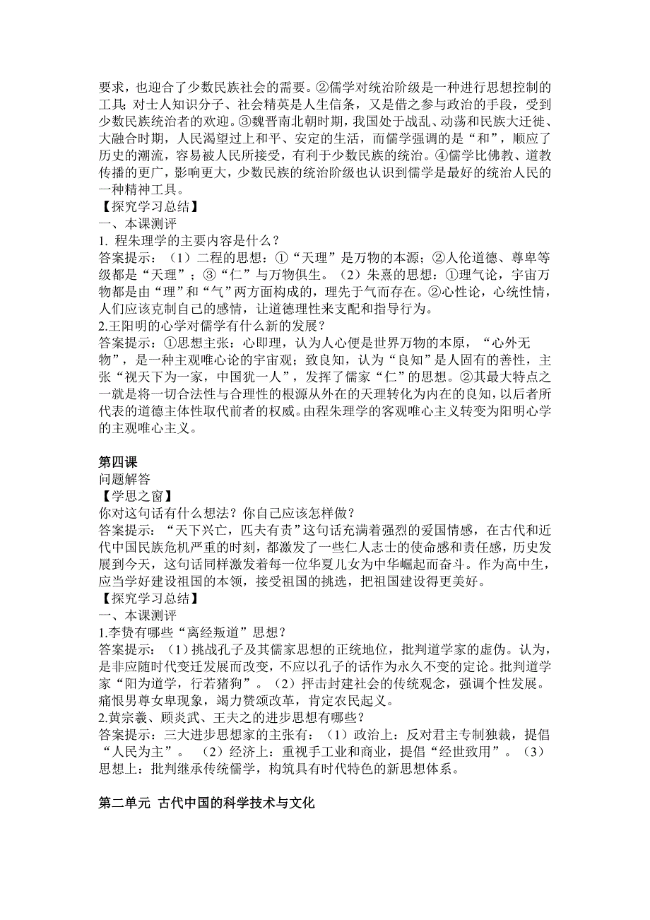 人教版历史必修3课后练习及答案_第3页