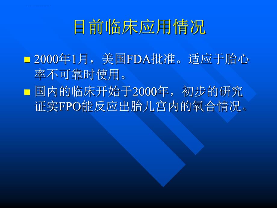 胎儿血氧饱和度研究进展及需要解决的问题ppt培训课件_第2页