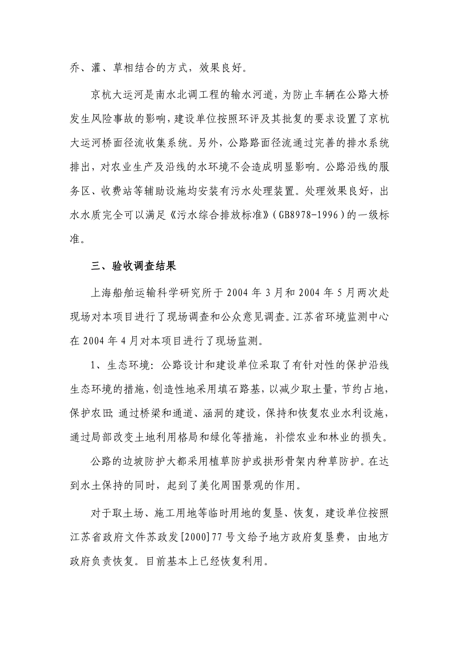 京福国道主干线徐州绕城公路东段工程竣工环境保护验收..._第2页