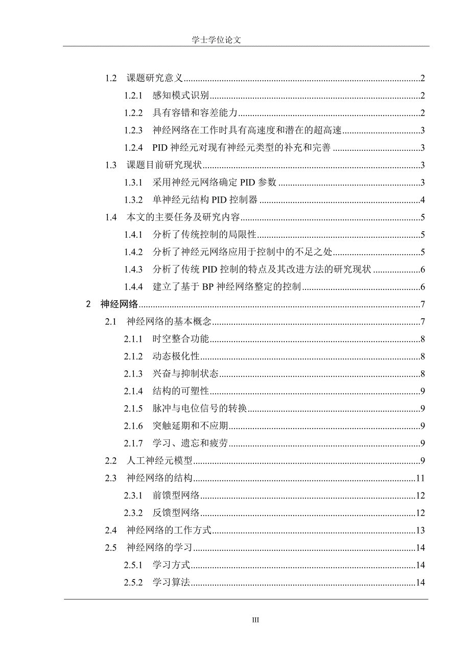 基于神经网络自学习的PID控制算法研究_第3页