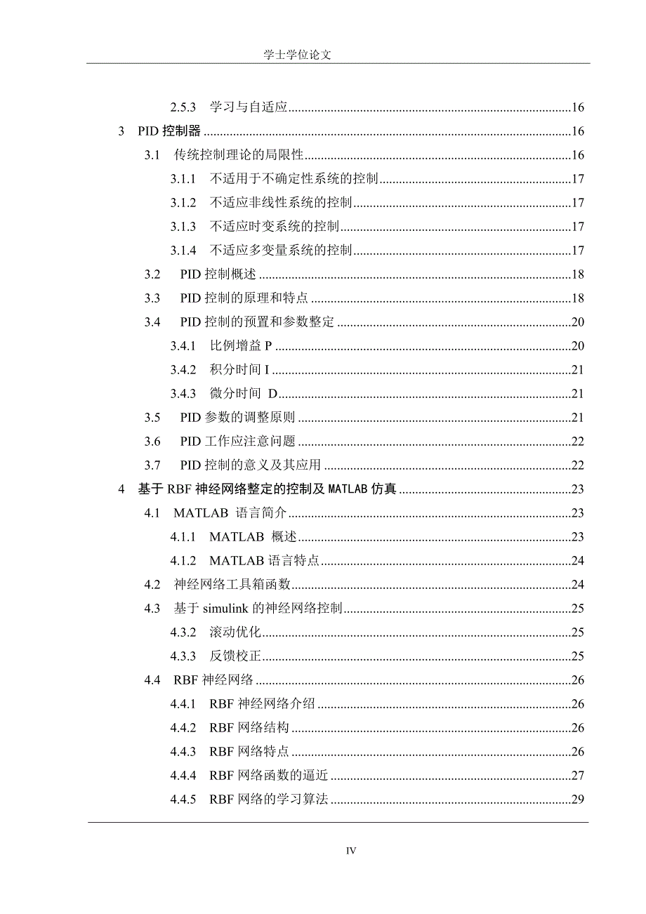 基于神经网络自学习的PID控制算法研究_第4页