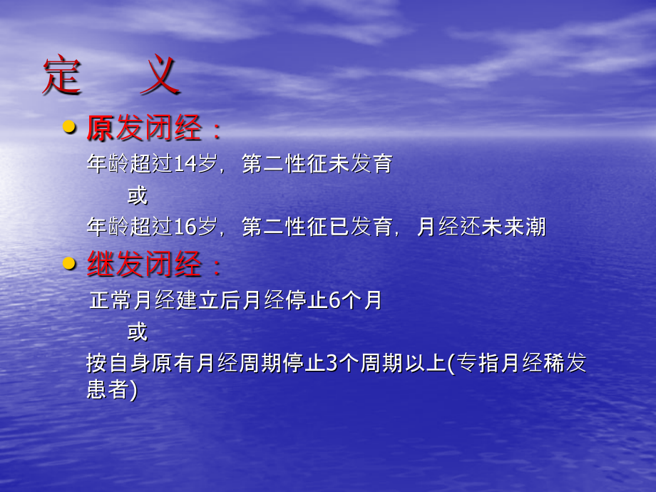 闭经相关不育的诊治医学演示文稿ppt培训课件_第3页