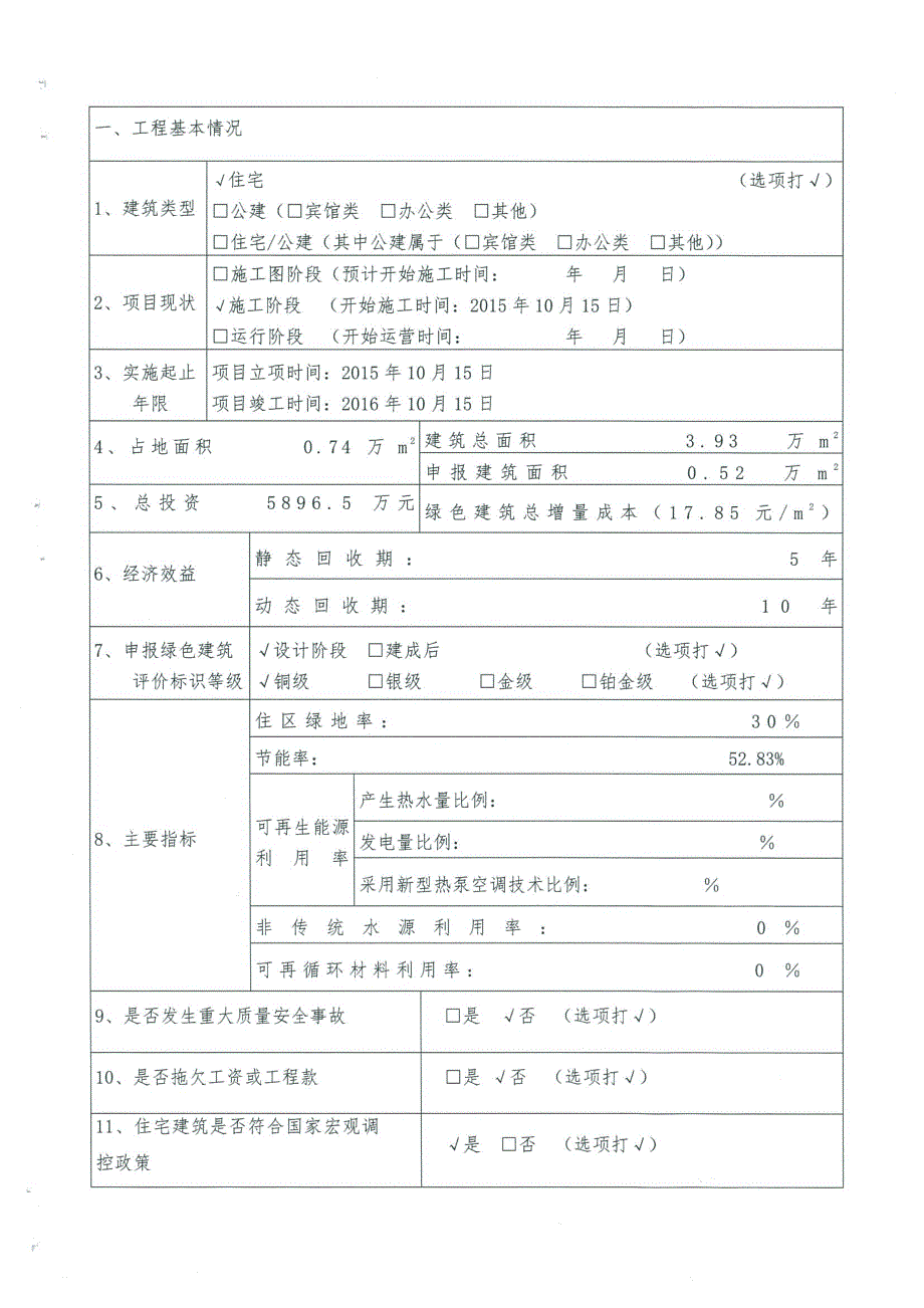 深圳市绿色建筑设计阶段认证申报书_第3页