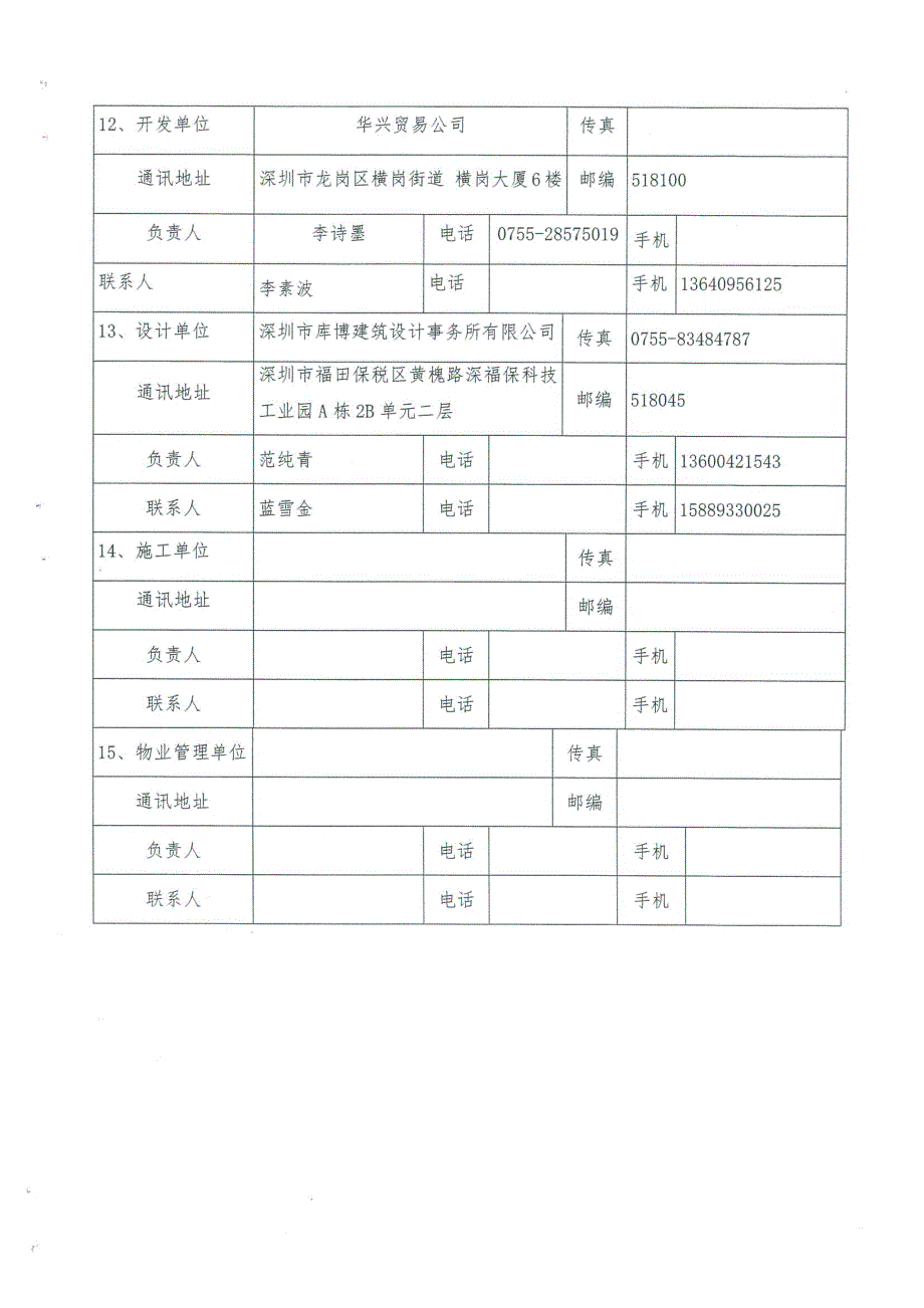 深圳市绿色建筑设计阶段认证申报书_第4页