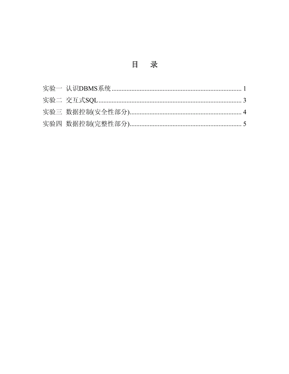 《数据库系统设计》_第2页