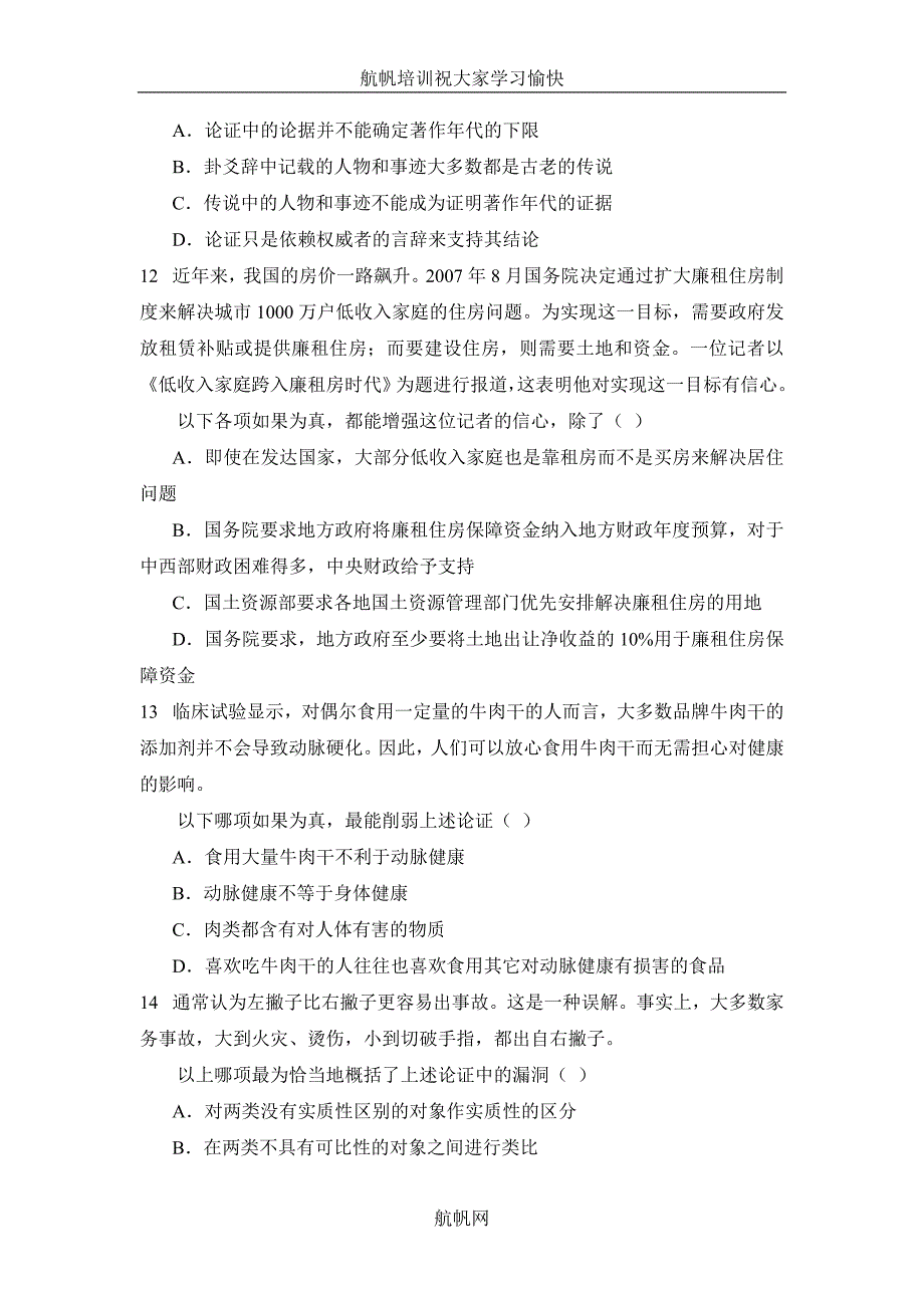 2014年云南省昆明公务员招聘考试《行测》冲刺模拟题_第4页