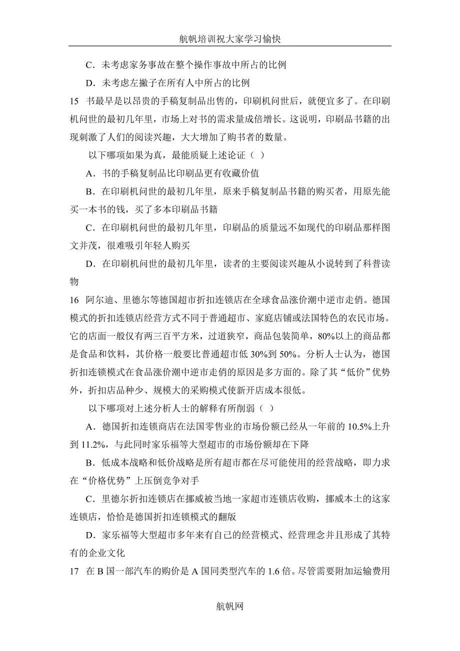 2014年云南省昆明公务员招聘考试《行测》冲刺模拟题_第5页