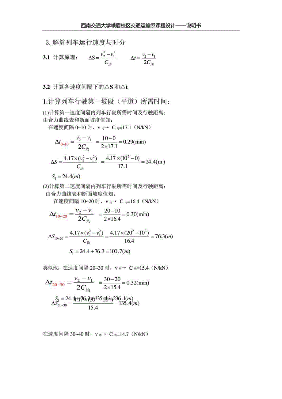 牵引计算课程设计说明书要素_第4页