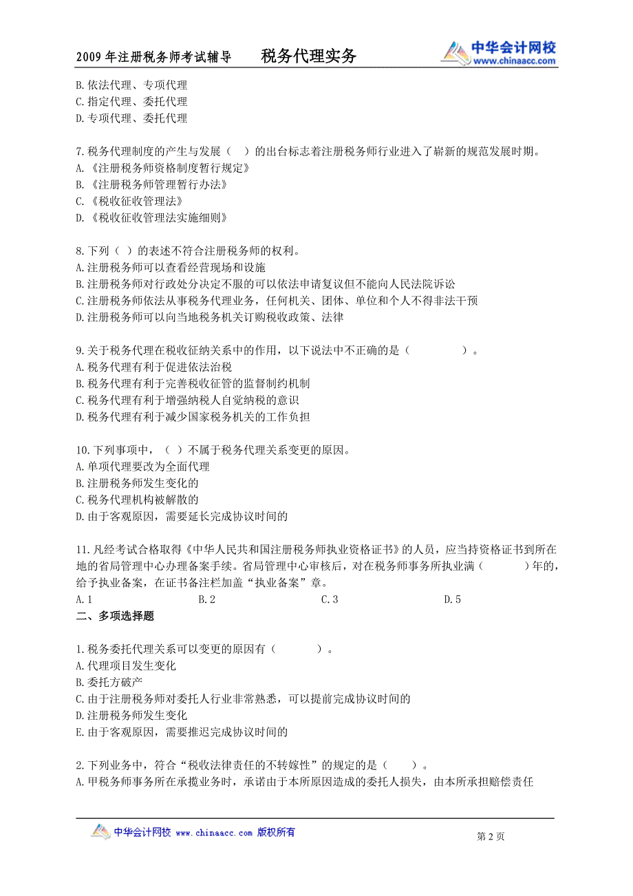 2010注册税务师模拟题2_第2页