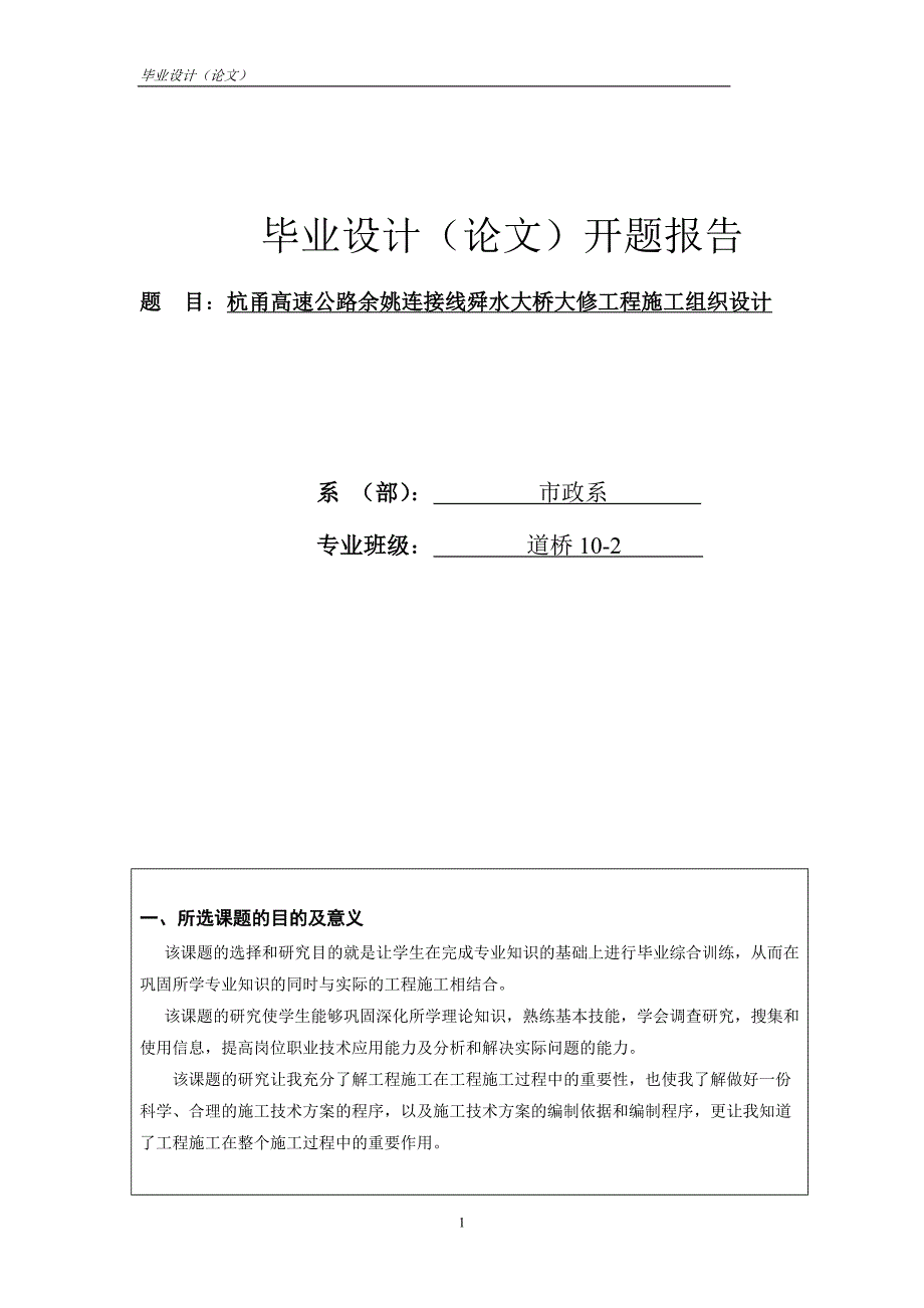 杭甬高速余姚连接线舜水大桥大修工程施工组织设计_第4页