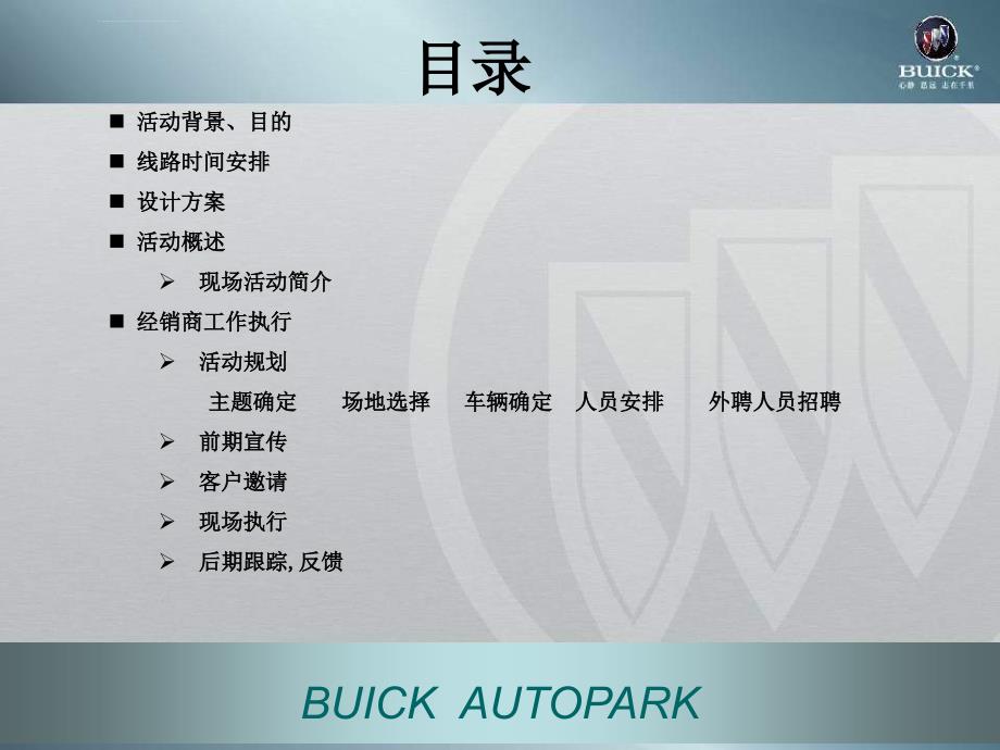 别克autopark执行模版ppt培训课件_第2页