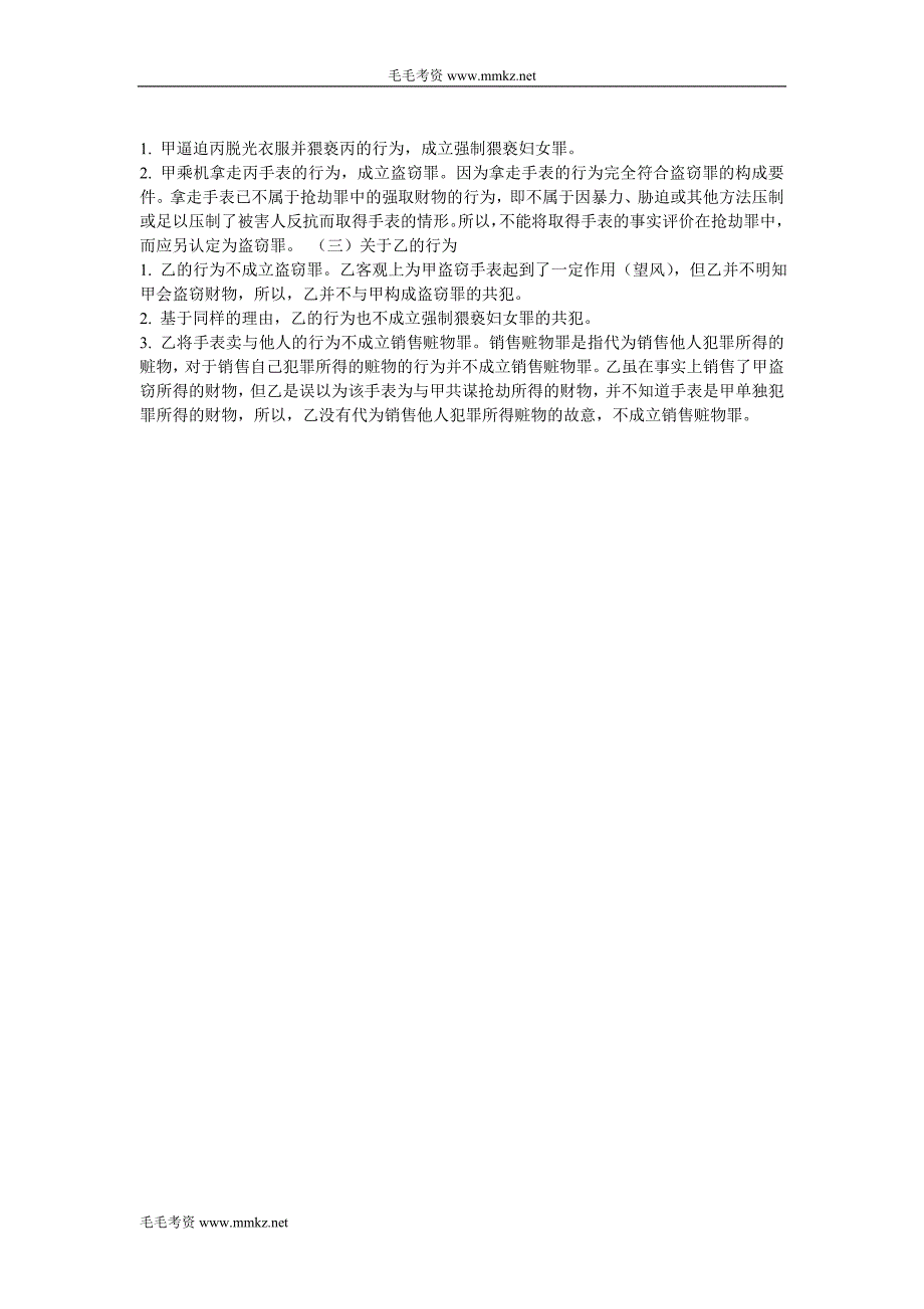 2004年国家司法考试参考答案与评分标准_第4页