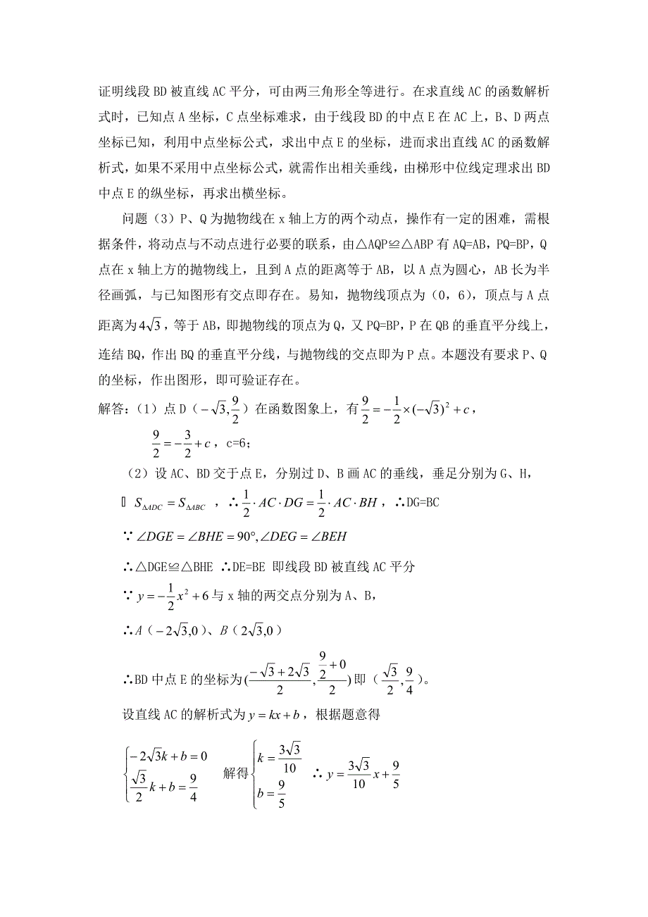 一道泰州市2010年中考数学综合题的解析与思考_第2页