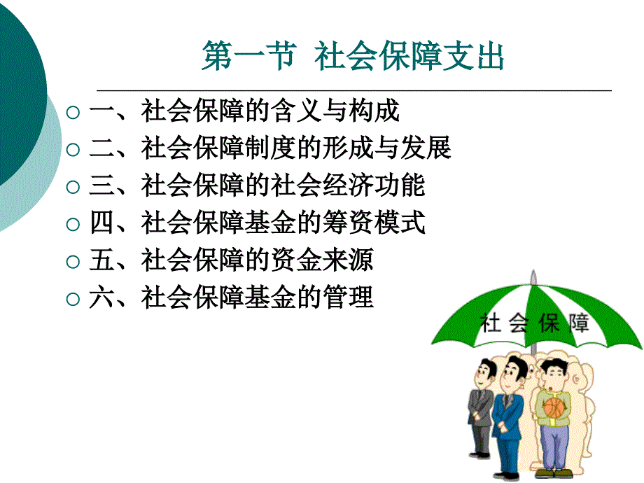 转移支出ppt课件_第3页