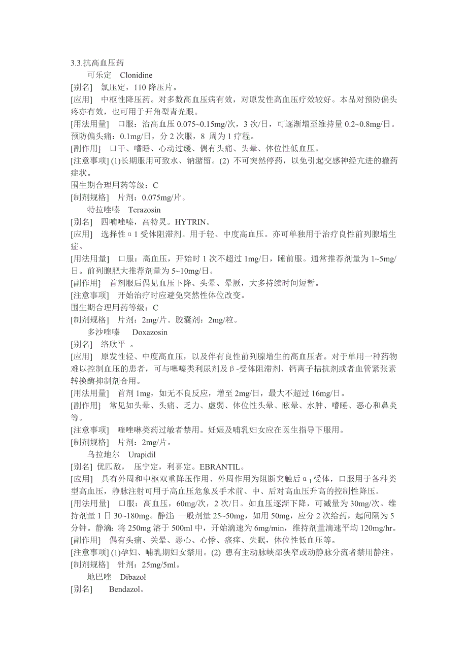 妇产科用药－抗高血压篇_第1页