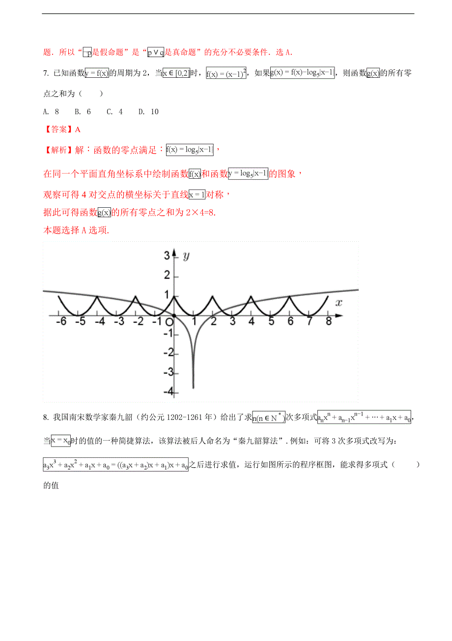 2017年广西玉林高中高三高考预测五数学（文）试题_第3页