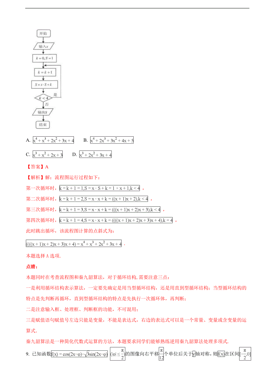 2017年广西玉林高中高三高考预测五数学（文）试题_第4页