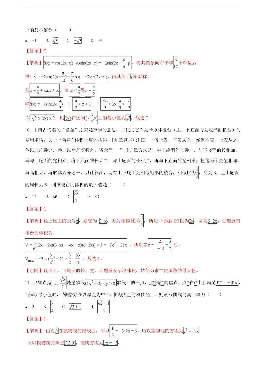 2017年广西玉林高中高三高考预测五数学（文）试题_第5页