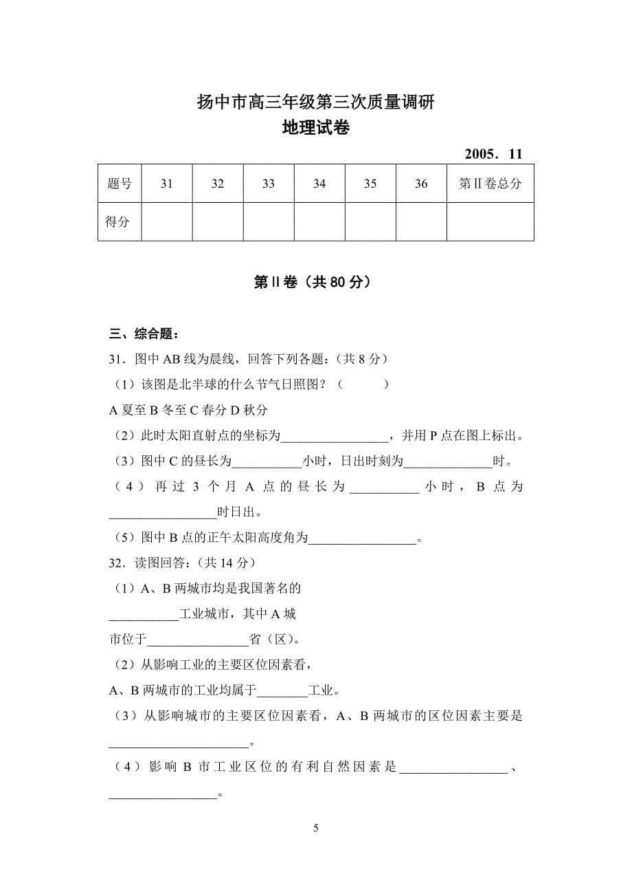 扬中市高三年级第三次质量调研_第5页