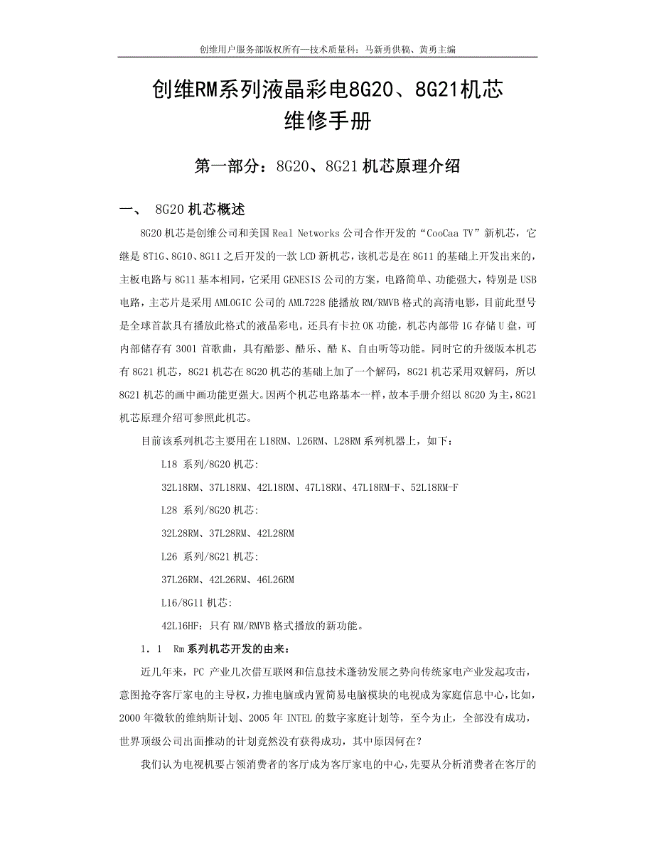 创维液晶彩电8g20机芯维修手册_第1页