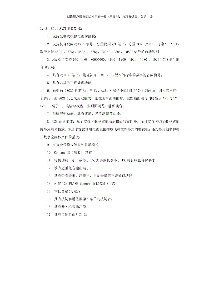 创维液晶彩电8g20机芯维修手册_第4页