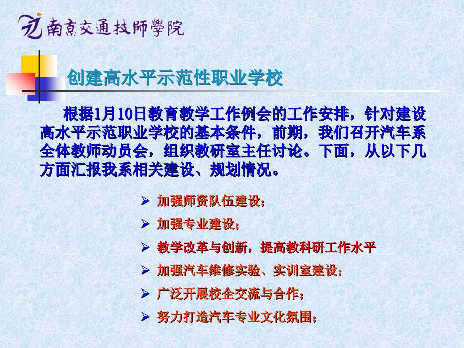 创建江苏省高水平示范性职业学校ppt培训课件_第2页