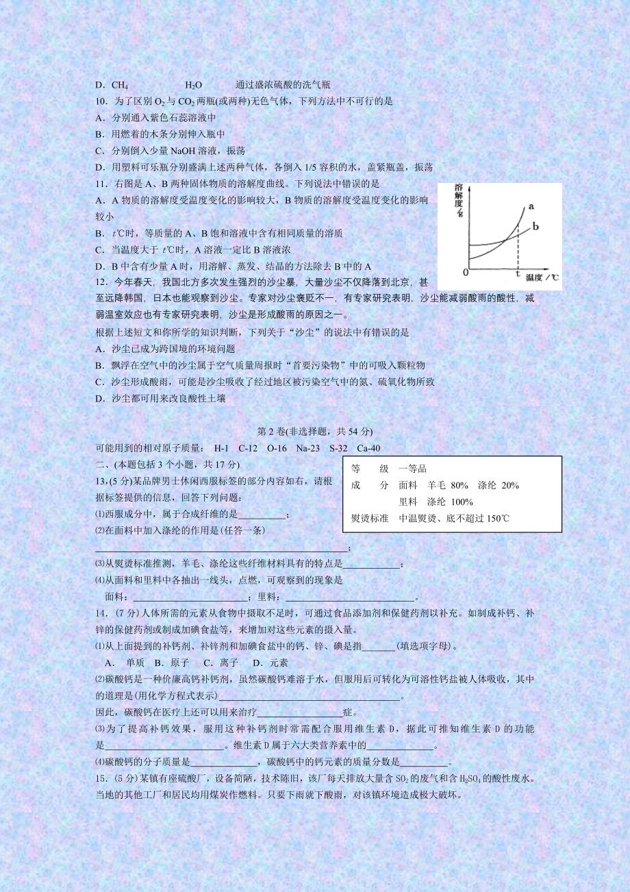 成都2006年高中阶段教育学校统一招生考试化学试卷_第2页