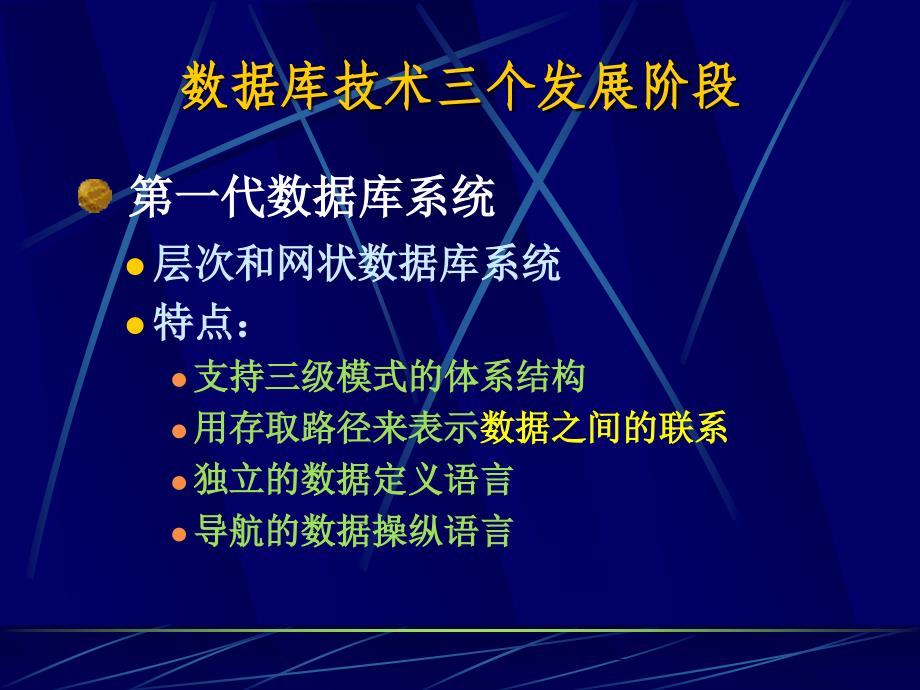 数据库新技术发展_第2页